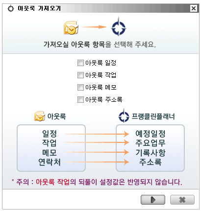 아웃룩 동기화